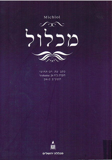 מכלול 2012