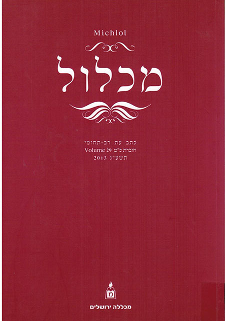 מכלול 2013
