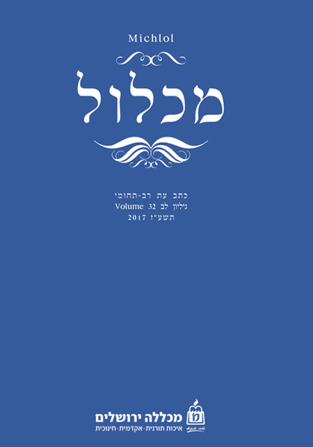 מכלול 2017