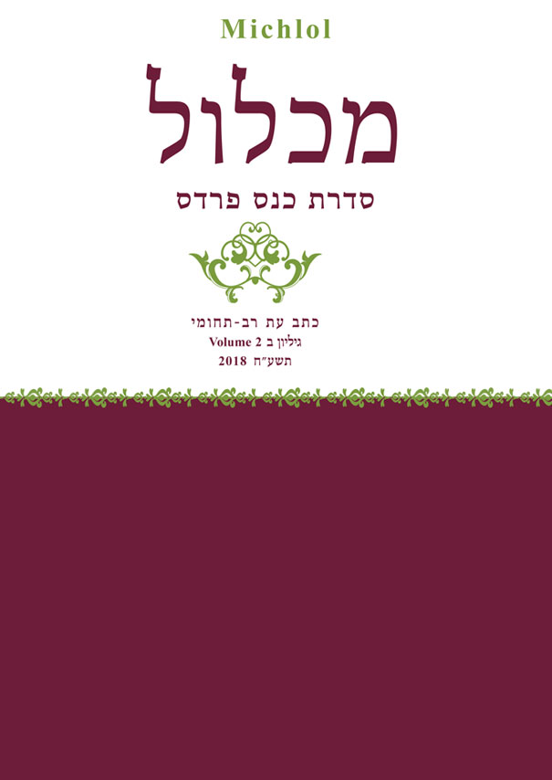 מכלול 2018