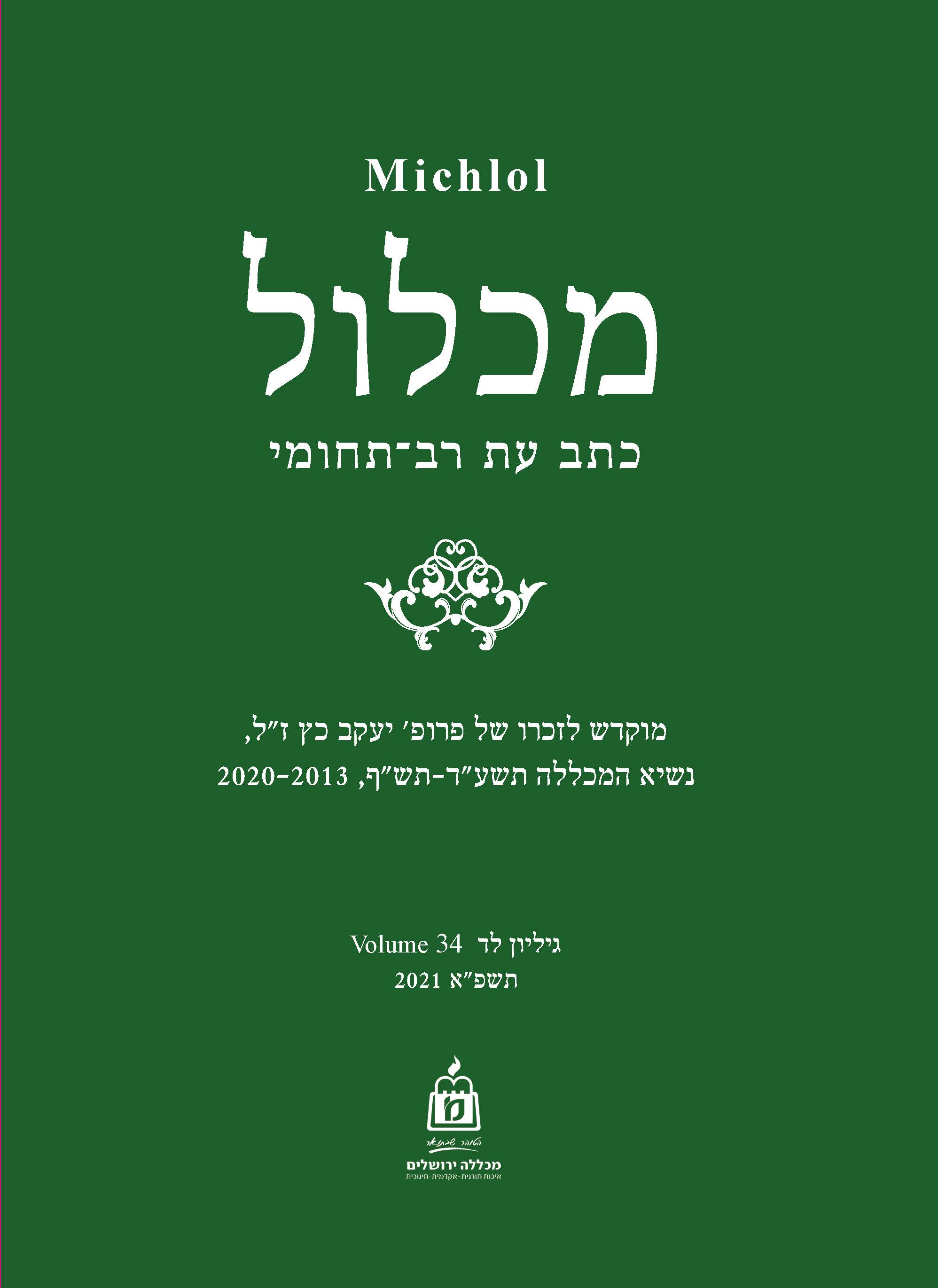מכלול תשעא