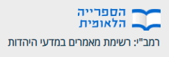 לוגו הספריה הלאומית