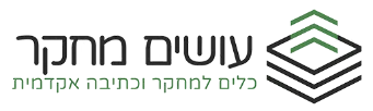 עושים מחקר