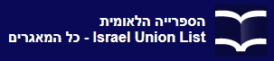 הקטלוג המאוחד של ישראל