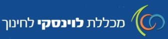 מכללת לוינסקי