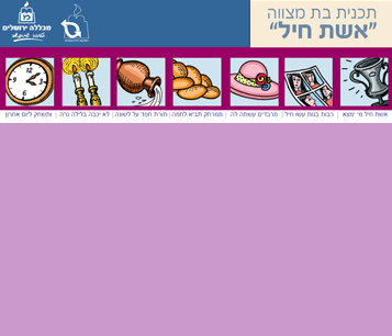 תוכנית בת מצווה