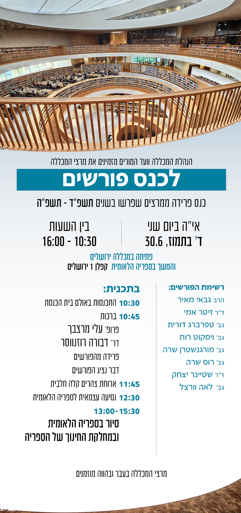 כנס פורשים