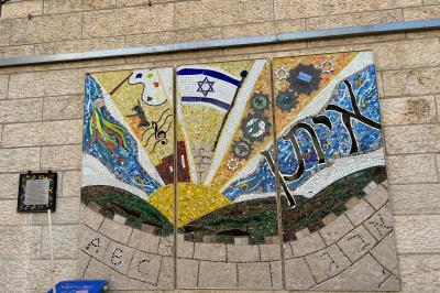 עיצוב סביבה לימודית בבית ספר איתן