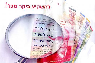 תמונה של כסף עם זכוכית מגדלת ששם כתוב אומה שידעה את החוק של "ושיננתם לבניך" וכן ידעה להושיב מלמדי תינוקות בכל עיר ובכל כפר,  להשקיע ביקר מכל