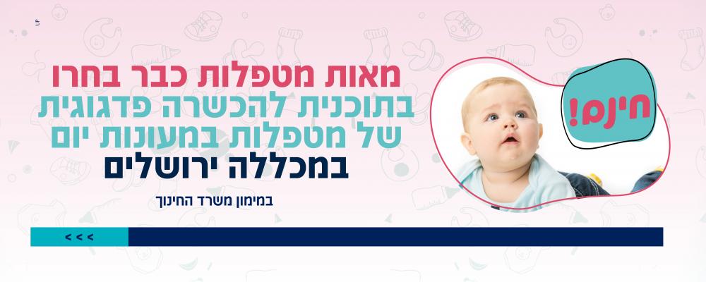 מטפלות