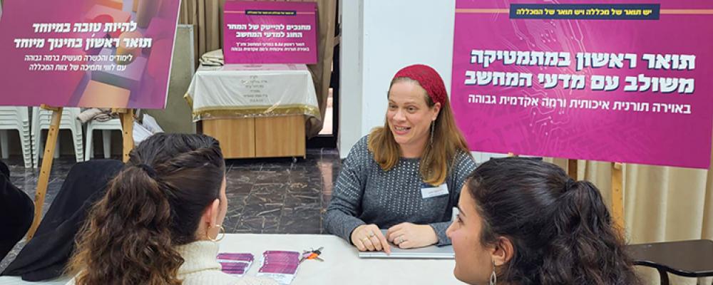 ראש חוג למדעי המחשב מציגה את החוג החדש במכללה למתענינות