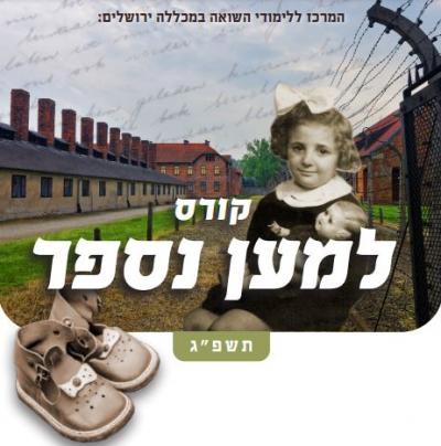 ללמען נספר