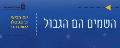 השמים 