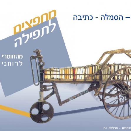 חפץ