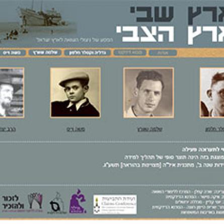 ארץ צבי