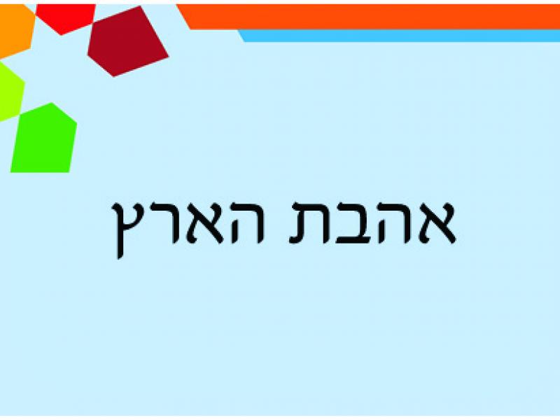 ערכת הרב גורן