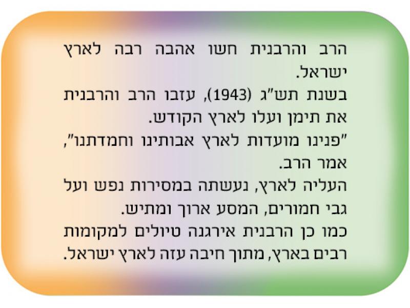 ערכת הרב והרבנית קאפח